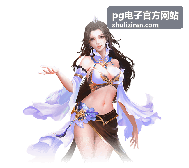 pg电子官方网站版本更新解读